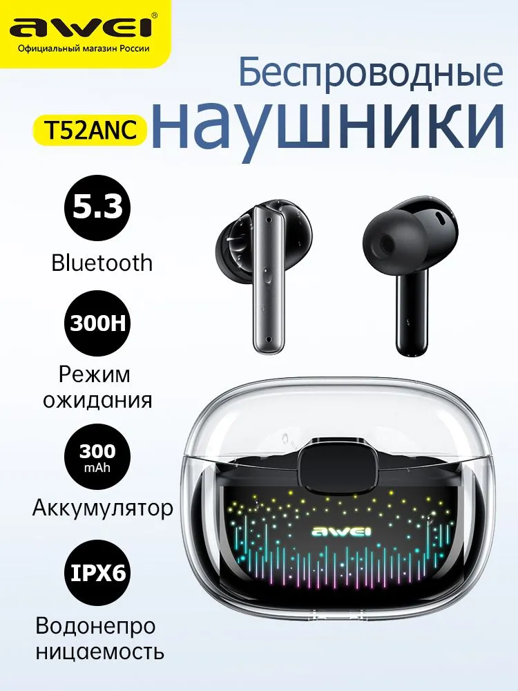 AWEI T52ANC Беспроводные наушники с шумоподавлением