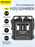 AWEI T63 Беспроводная игровая Bluetooth-гарнитура для