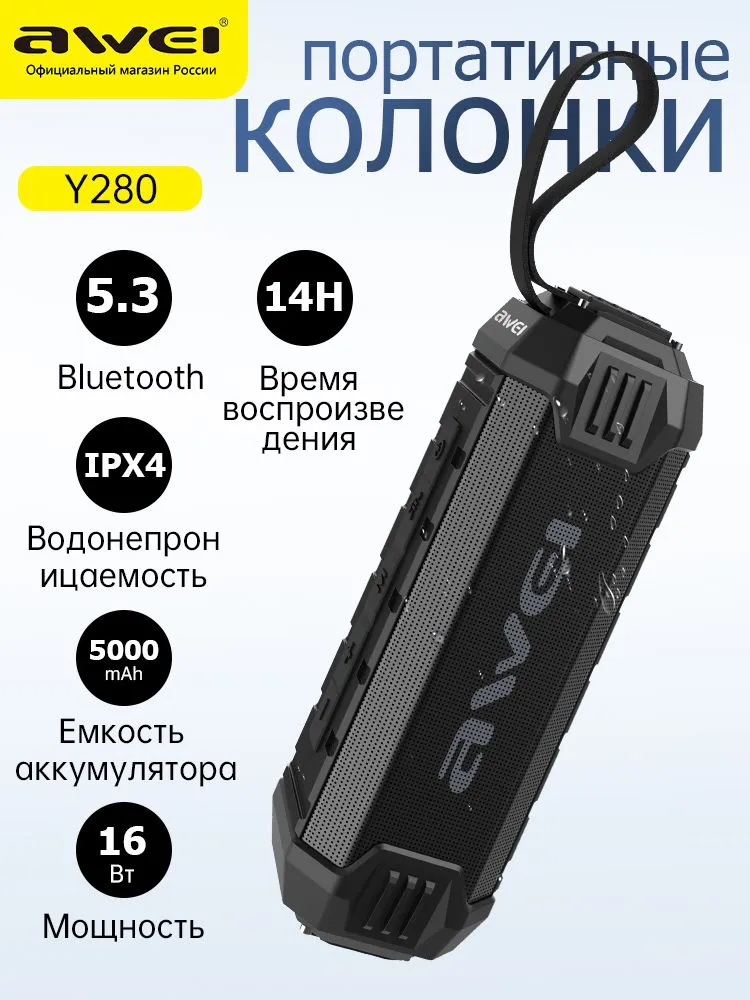 AWEI Y280 Беспроводная портативная Bluetooth-колонка